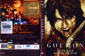 Goemon - โกเอม่อน คนเทวดามหากาฬ (2009)-
